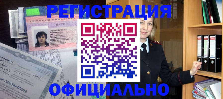 временная регистрация недорого в Югорске