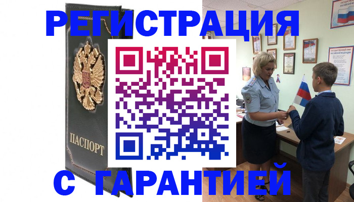 прописка 2025 в Югорске